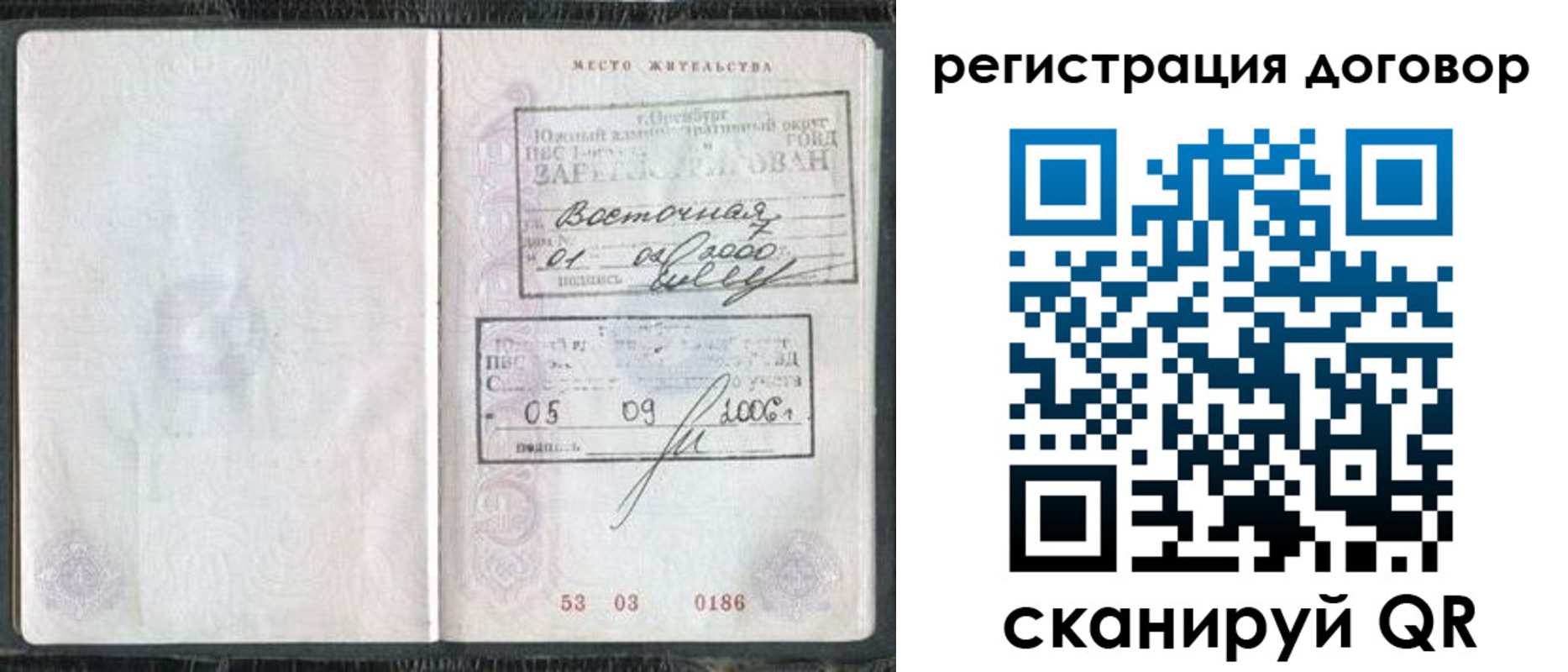 временная регистрация надежно в Рыбном